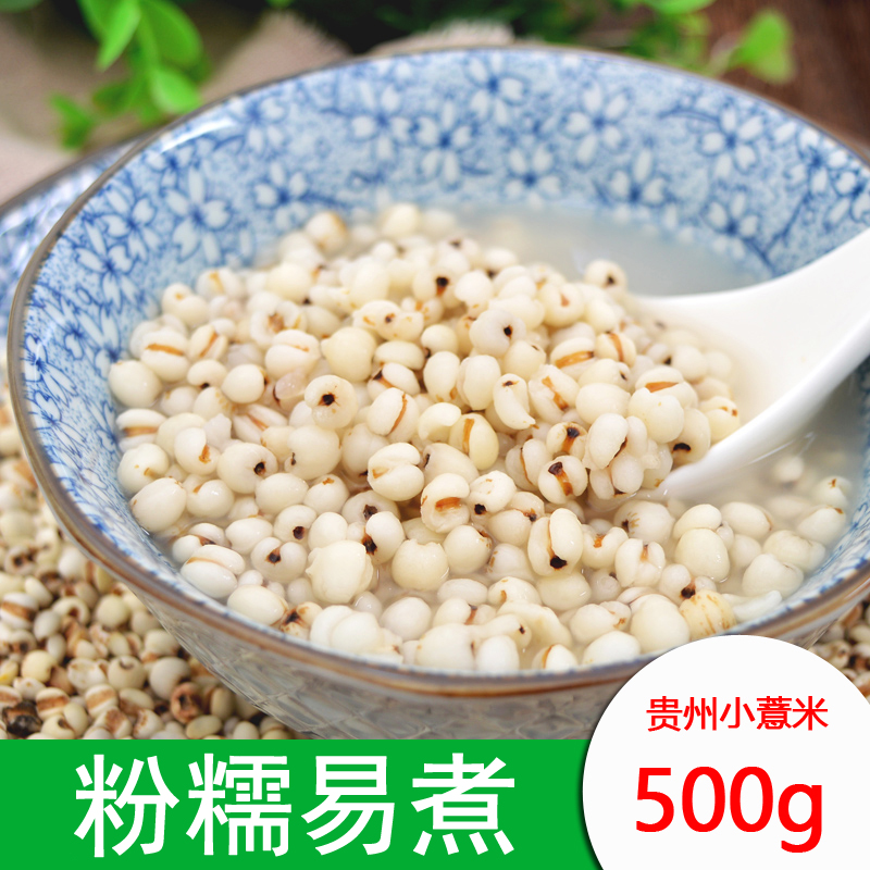 New Cargo Guizhou Small Pearl Barley Rice 500g Edible Pearl Barley kernel Five Valley Cereals Pearl Barley Cereals