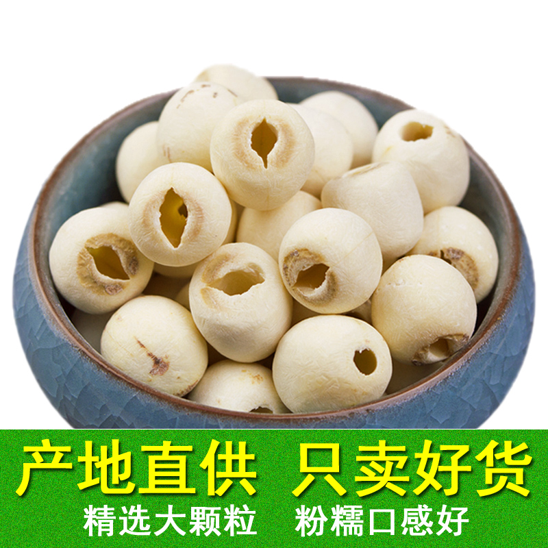 Xinlian large grain dermabrasion white lotus seed dry goods to core 500g specialty Xiang Lotus seed coreless white lotus seed to heart without sulfur