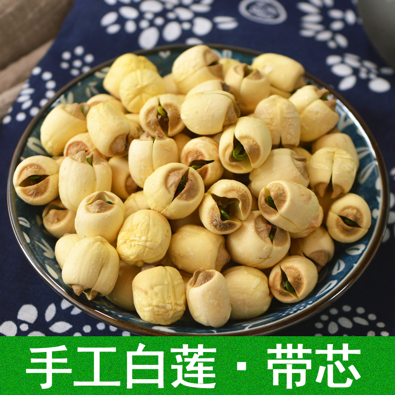 Xinlian handmade white lotus seeds dry goods with core special Xiangtan lotus seeds with core 250g Xianglian lotus seeds with heart without sulfur