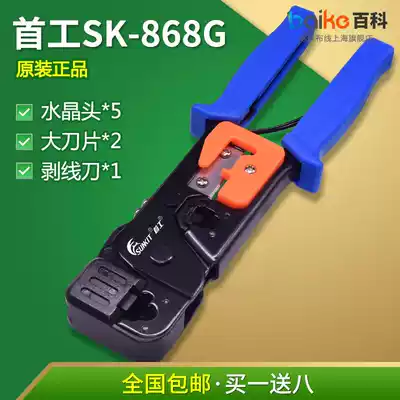 Original first engineering SK-868G network route crimping pliers Crystal Head telephone line crimping pliers double net pliers special price