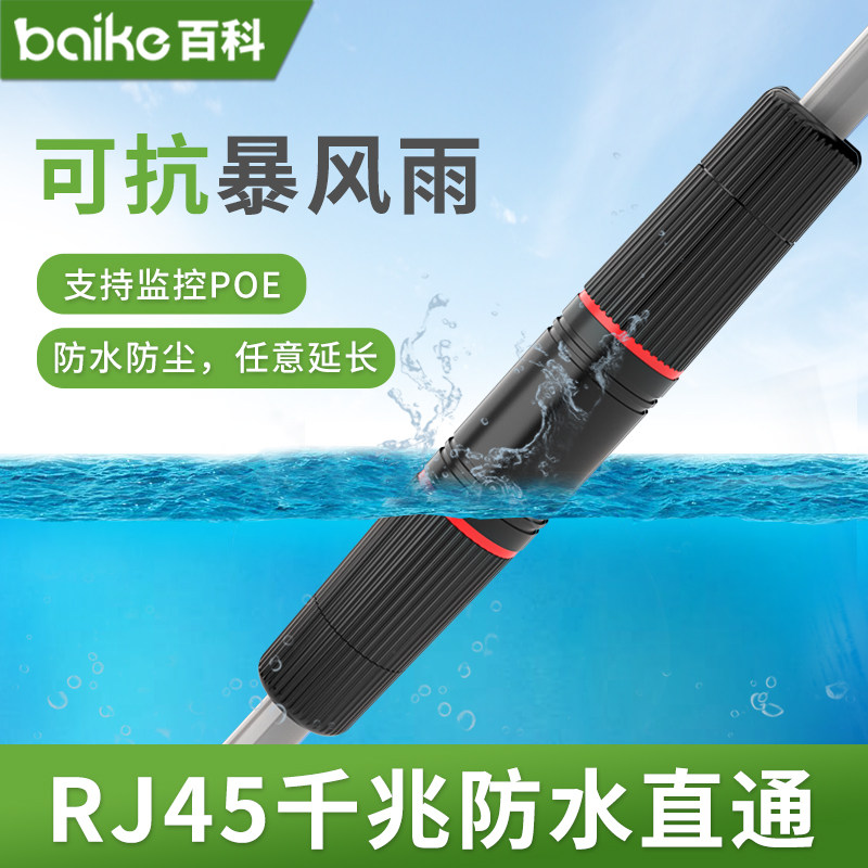 Outdoor waterproof internet straight through head RJ45 network route to joint dust-proof monitor extender connector double-through head