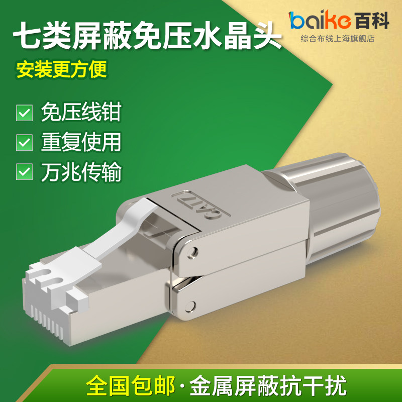 Shield Free Pressure Crystal Head Ultra Five 5 6 Class Seven Class Free Access Internet Wire Head Seven Categories Home Free to Fight Joints