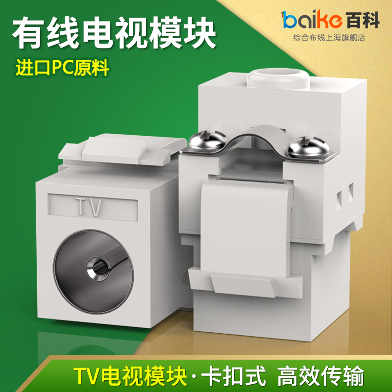 Original Type 86 cable TV module TV HDTV socket module CCTV socket panel