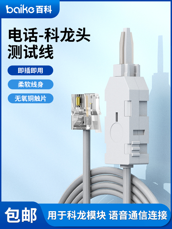 10 Pairs of Kelong-Type Module Pure Copper Jumper Cables, 10 Pairs of Telephone Vdf Test Lines, 2-Core Testing Lines Connected to Kelong-Type Jumpers