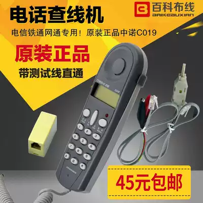 Original Zhongnuo Telecom Tietong Netcom dedicated inspection machine C019 test wired telephone