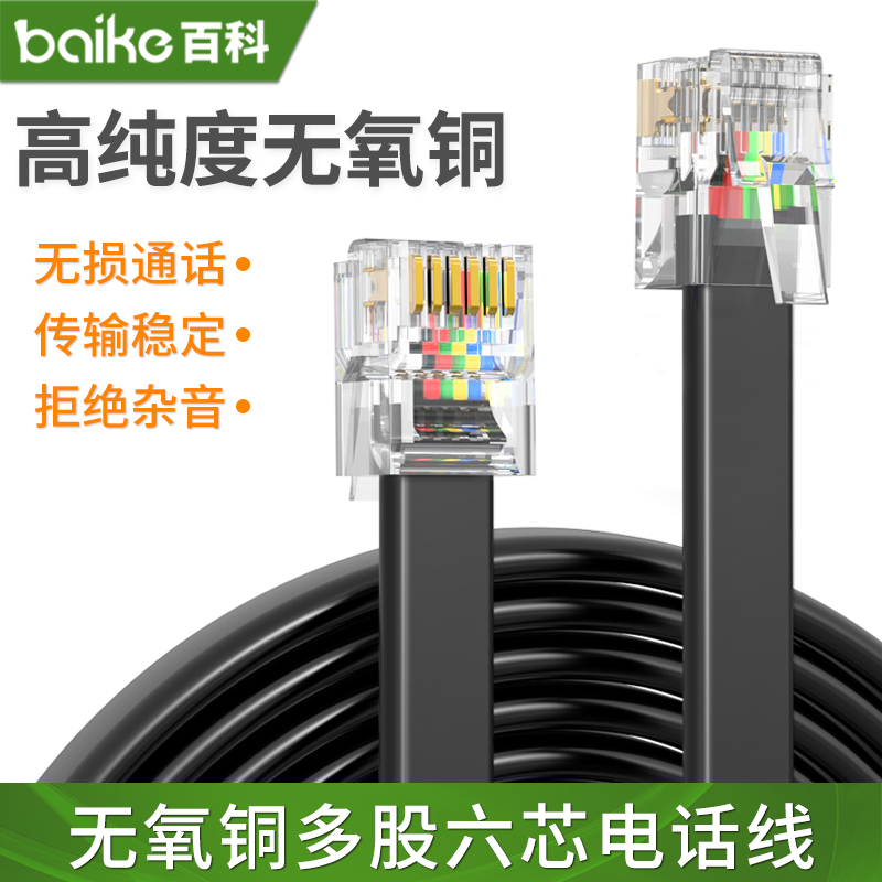 6 core flat telephone line oxygen-free copper finished network cable 6P6CRJ12 microphone videophone LEGO cable