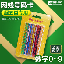 Five types of quality network cable number card network cable number management card number pipe network cable digital label network wire mark