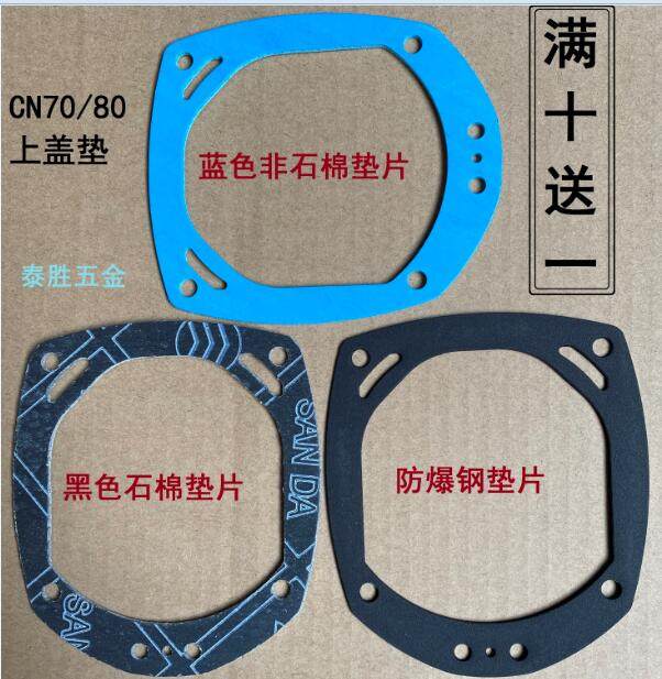 Roll nail gun accessories CN7080 upper cover gasket gun body paper pad tight sealing gasket explosion-proof steel gasket ten get one free