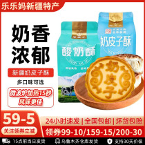 (Xinjiang specialty) Xinjiang Naipizi yogurt cake 350g (6 pieces) cheese sandwich pastry with ethnic characteristics