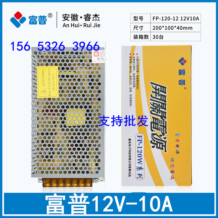Fupu 12V10A centralized power supply luminous word monitor monitoring power adapter