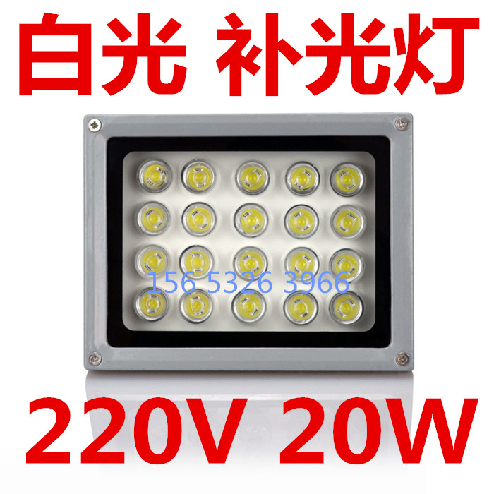 Monitoring supplementary light led white light 220V high-power high-brightness monitoring night vision license plate supplementary light auxiliary light 20W