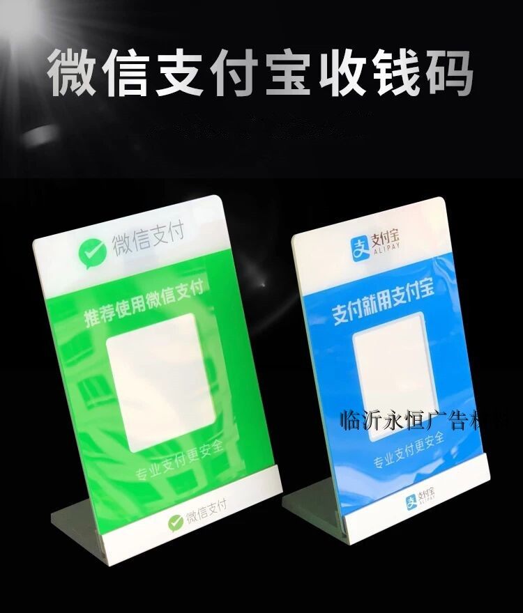 Aluminum alloy payment card Alipay WeChat QR code payment card Acrylic table payment logo card table card