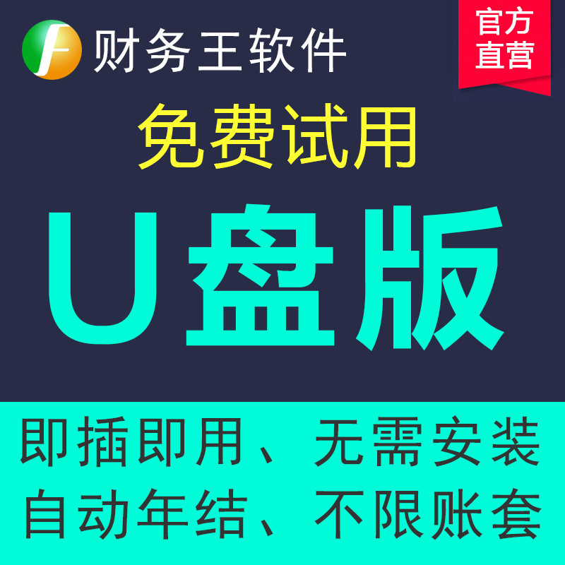 Finance King U disk version software bookkeeping King good accounting accounting is simple and easy to use enterprise people non-stand-alone machine buyout