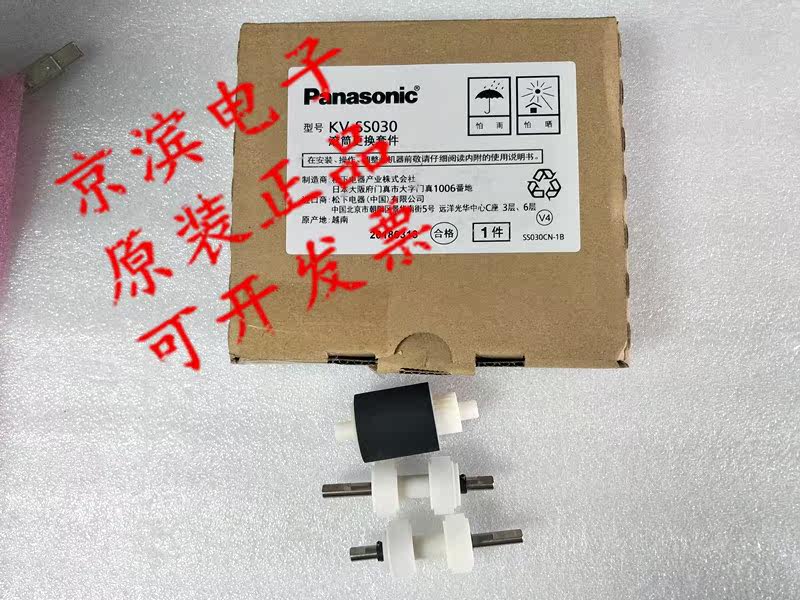 Panasonic Panasonic KV-S1020C S1025C S1045 scanner original paper rolling wheel consumable set 030