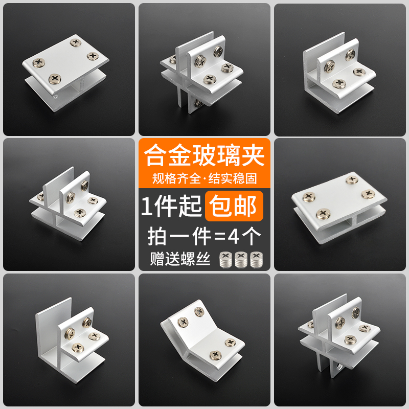 Aluminum alloy glass clip fixed clip bracket bracket glass bracket accessories clip clip laminate plywood