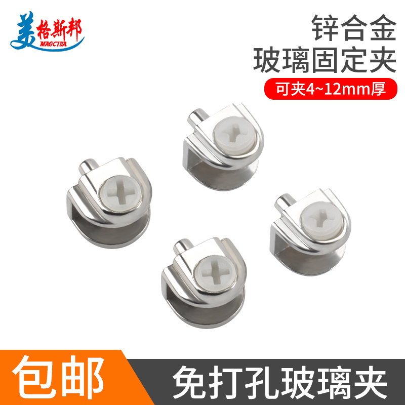 Thickened high-grade zinc alloy fixed glass clip Fish mouth partition plate clip Cabinet partition bracket 5-8mm