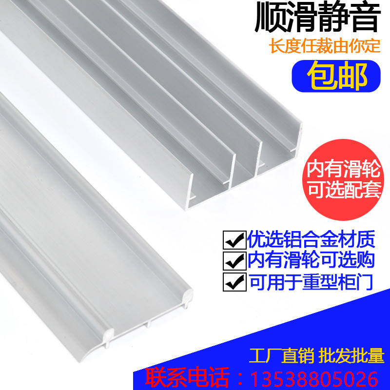 Thickened large moving door wheel rail groove sliding door double sliding rail sliding rail wardrobe door track door track furniture moving door track