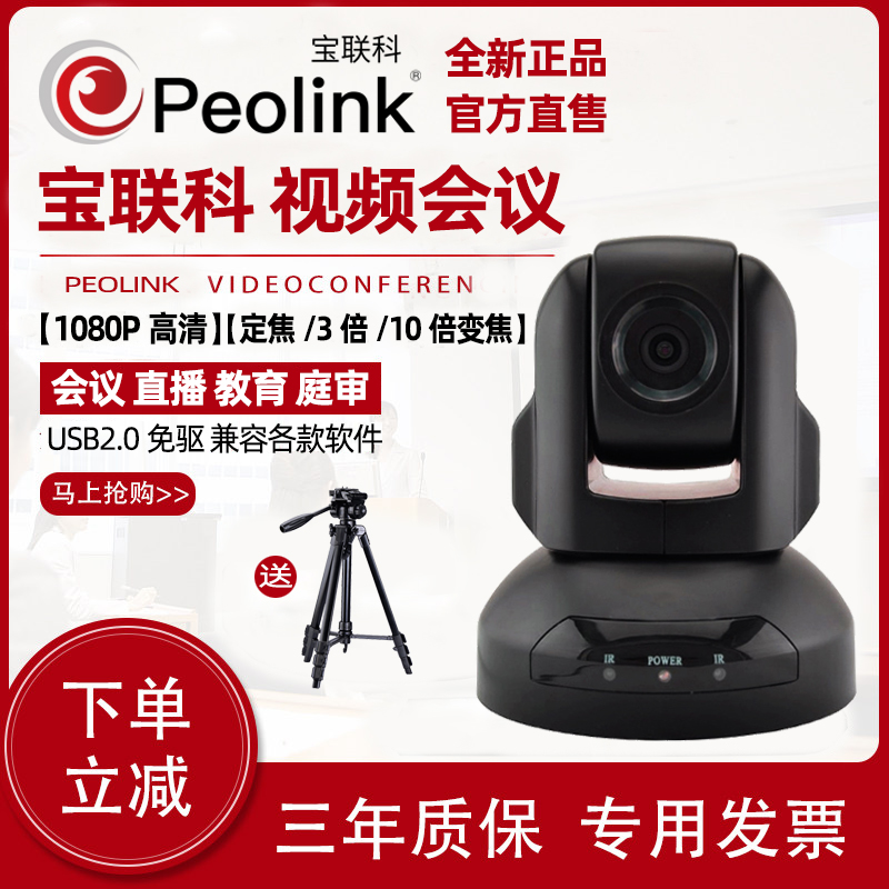 PUCI PLK-HD652U film conference camera USB non-drive wide angle 3 times 10 times optical zoom