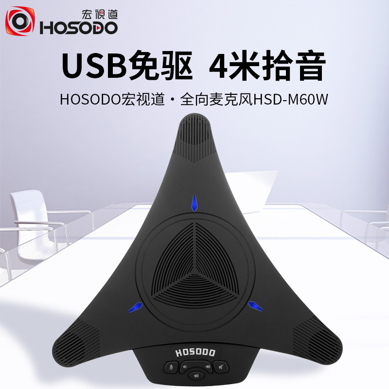 HOSODO Macro View Road HSD-M60 Film Conference Omnidirectional Microphone USB Conference Mack Echo Elimination