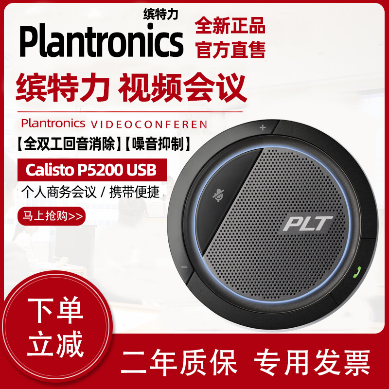 Mic Power Plantronics Calisto P5200 USB Film Conference Speaker Omnidirectional Microphone