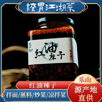 蜀山小玲 Масло острое острый красный масло чили соус чили Home холодные блюда, приправа Sichuan Leshan