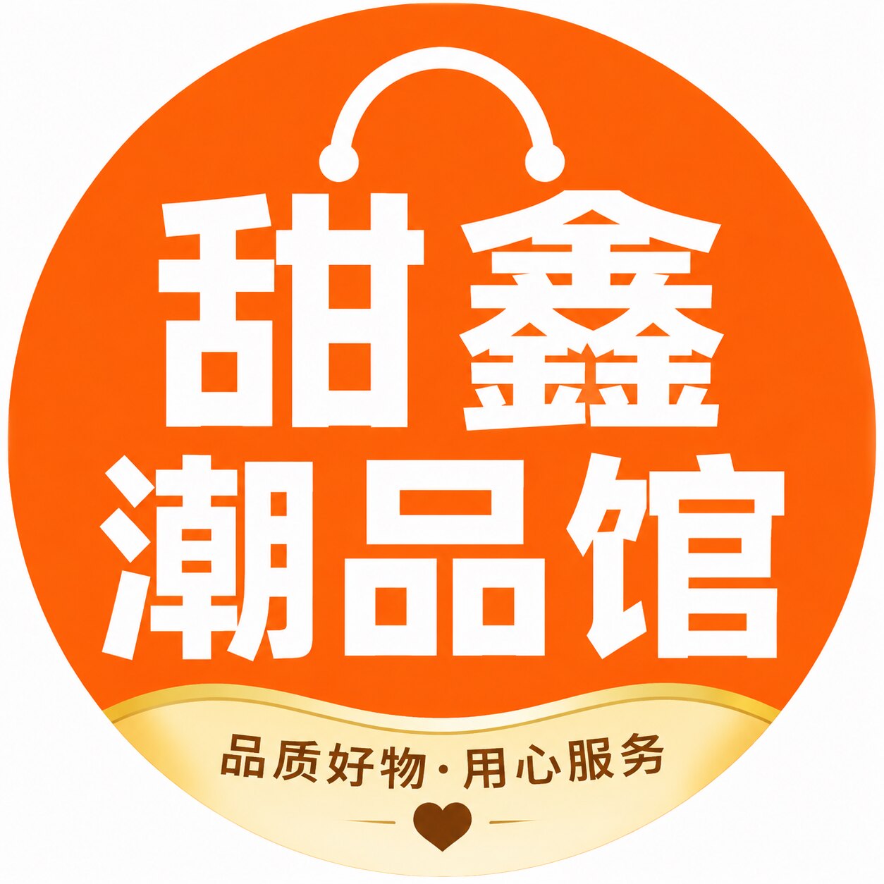 甜鑫潮品馆的LOGO