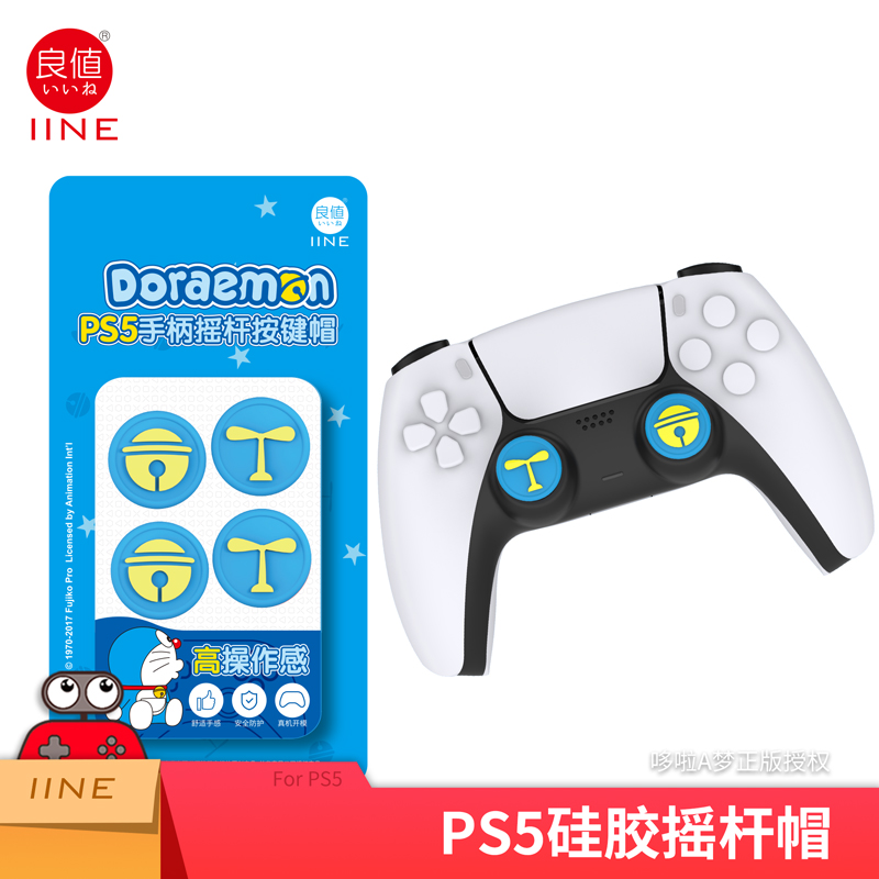 Good value PS5 handle rocking lever cap rocking lever protective sleeve silicone cap protective sleeve PlayStation5 spot