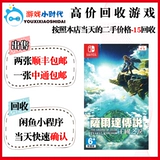 Nintendo Switch NS вторая игра Zelda Legend Legend Kingdom of Kingdom of Kingdom Selda 2 Китайское место