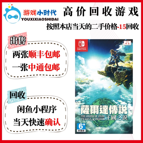 Nintendo Switch NS вторая игра Zelda Legend Legend Kingdom of Kingdom of Kingdom Selda 2 Китайское место