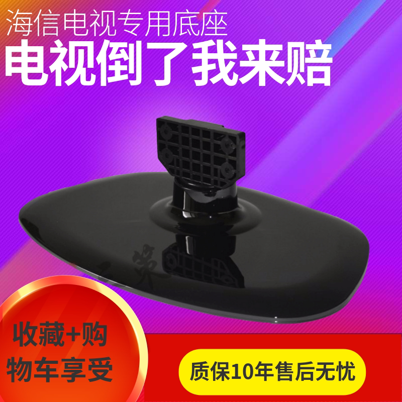 Hisense 40 42 inch TV TLM40V68PK TLM42V68PK TLM42E01 TLM42V66C base