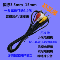 National Label 14mm 3 5mm TV set-top box network Box 10% Three audio-video AV connecting lines 1 5 m