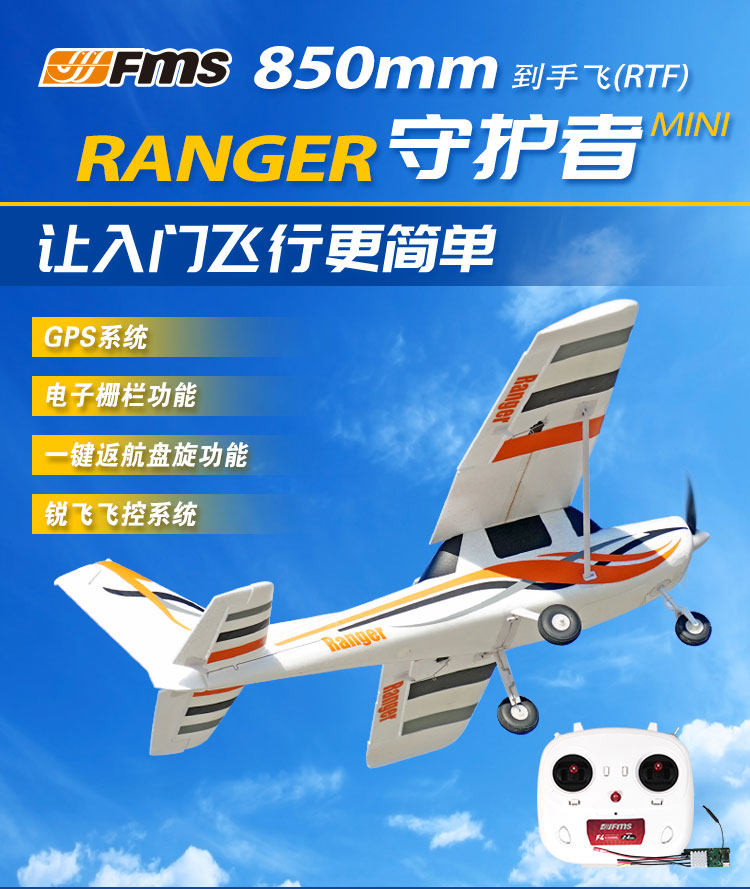 Самолет на дистанционном управление fms850mm守护者mini初级gps系统锐飞返航电子遥控固定翼飞机航模