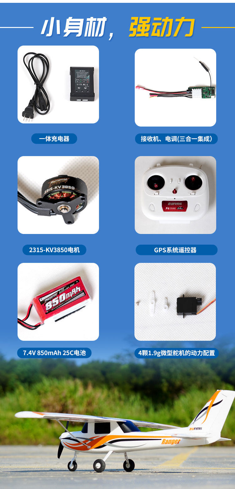Самолет на дистанционном управление fms850mm守护者mini初级gps系统锐飞返航电子遥控固定翼飞机航模