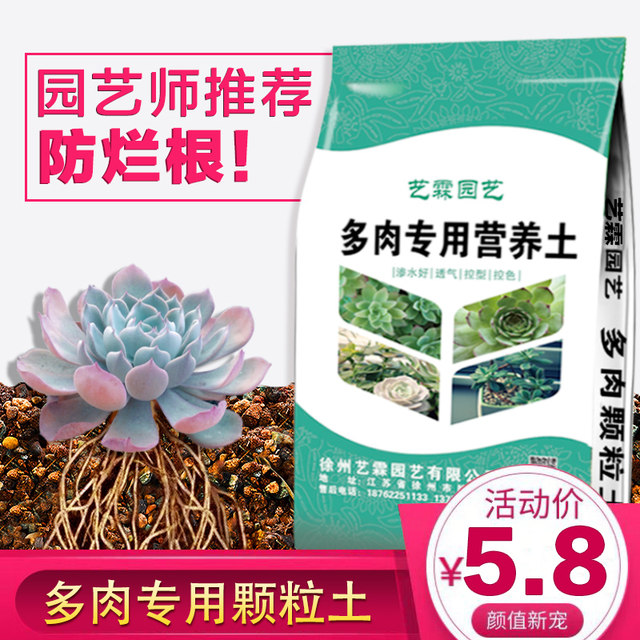 Special nutrient soil for succulents old pile soil succulent pure granular soil succulent soil breathable special price clearance