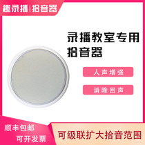  Recording and broadcasting classroom special pickup High-definition sound quality to background noise echo cancellation vocal enhancement can be cascaded microphone