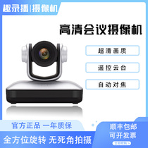  HD conference camera teaching Taobao live 1080p wide-angle remote control zoom computer usb free drive hdmi