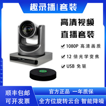  Taobao live camera HD 1080P wide-angle zoom remote control PTZ Computer USB device full set