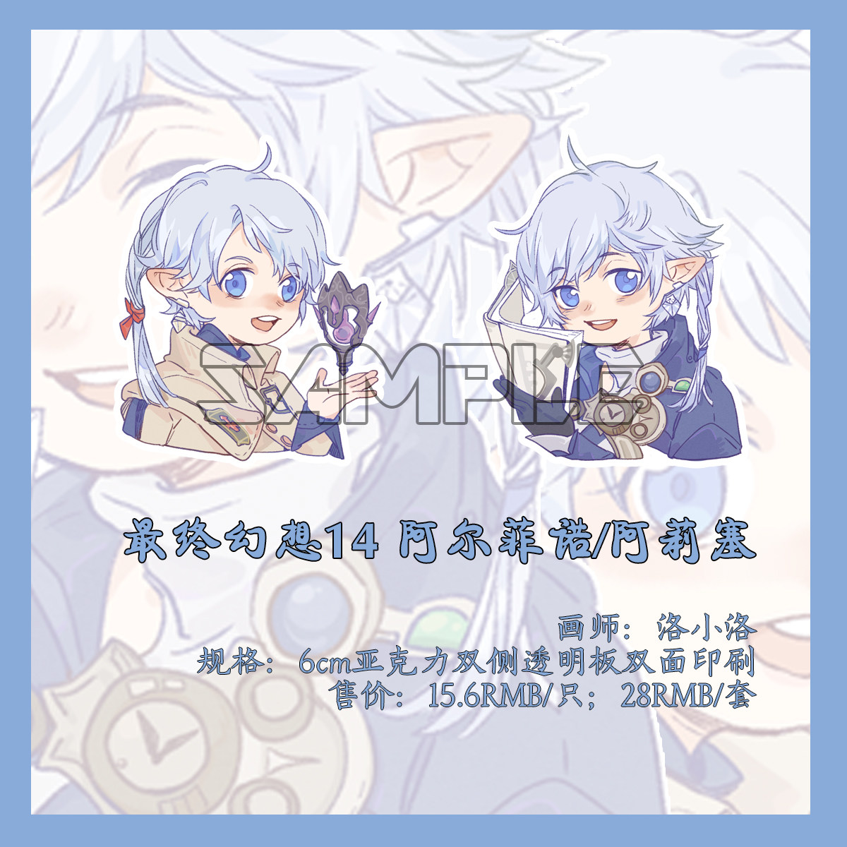 若榴花塾 現貨 太空戰士14 Ff14 阿爾菲諾 阿莉塞鑰匙扣