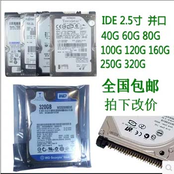 250G side-by-side IDE laptop hard drive 2 5-inch plus 320 160