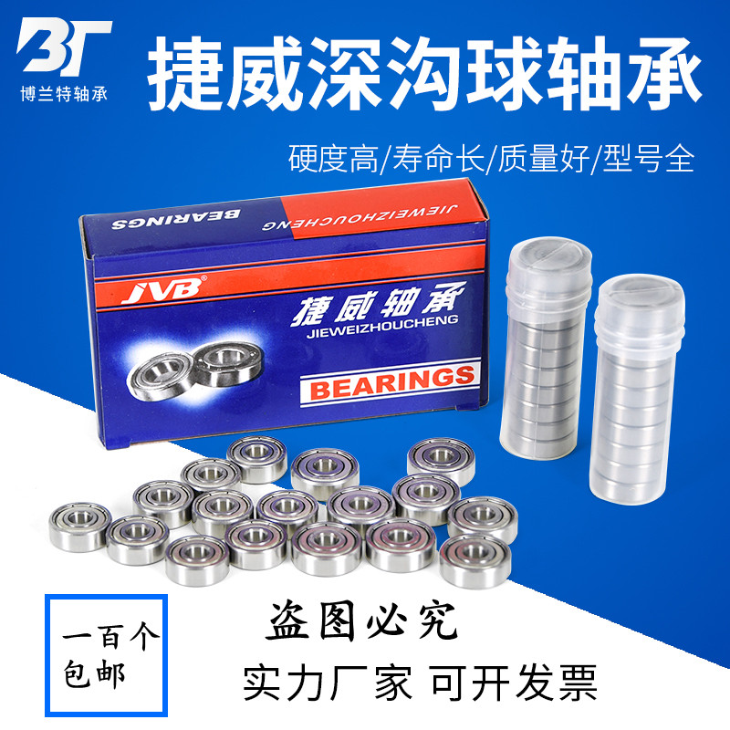 Jiewei JVB bearings Miniature deep groove ball bearings Bearing steel 623 624 625 626 627 628 629ZZ