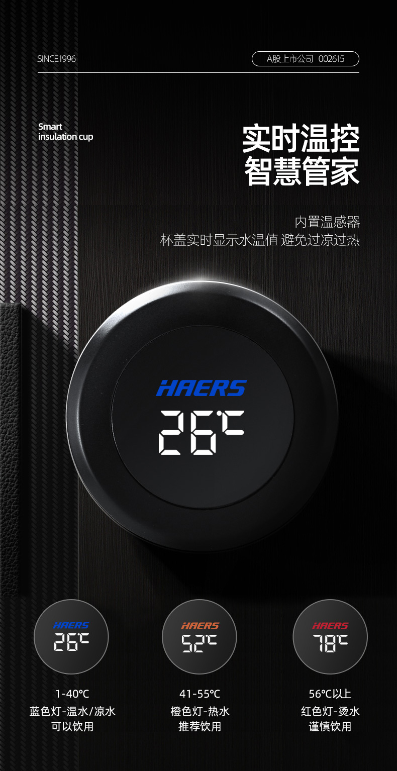 哈尔斯智能保温杯_触屏测温高档定制