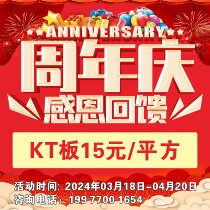 Week Anniversary Writing True KT Board RMB15 Squared High Definition Spray-painted Writing True KT Board Outdoor Backgum Car Post Advertising Production