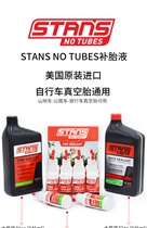 The United States imports STANS NO TUBES tire repair fluid for bicycles road bikes mountain bikes vacuum tire self-repairing fluids
