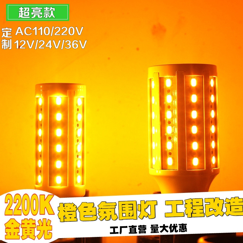 Super Bright Led Corn Light 2200K Golden Light Hotel Atmosphere Orange Light Courtyard E27 Energy-Saving Retrofit Night Light