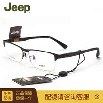 Jeep Jeep myopia glasses frame Half-frame glasses frame Mens optical glasses with glasses eye frame frame T8120