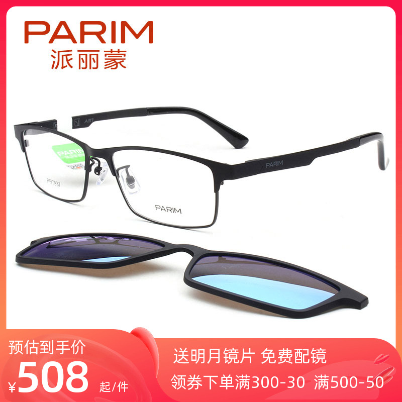 Parimon glasses frame magnetic susceptible frame with polarized sunglasses clip male can be allocated number PR7937