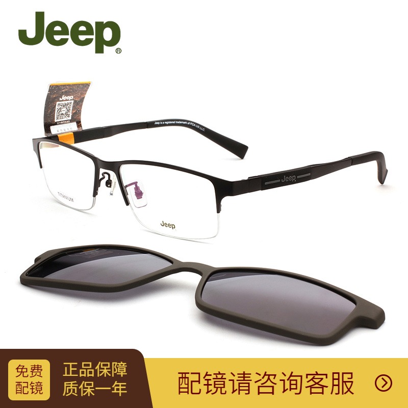 Jeep Jeep myopia glasses frame half frame male magnetic glasses frame Titanium frame with glasses with magnet clip T8039