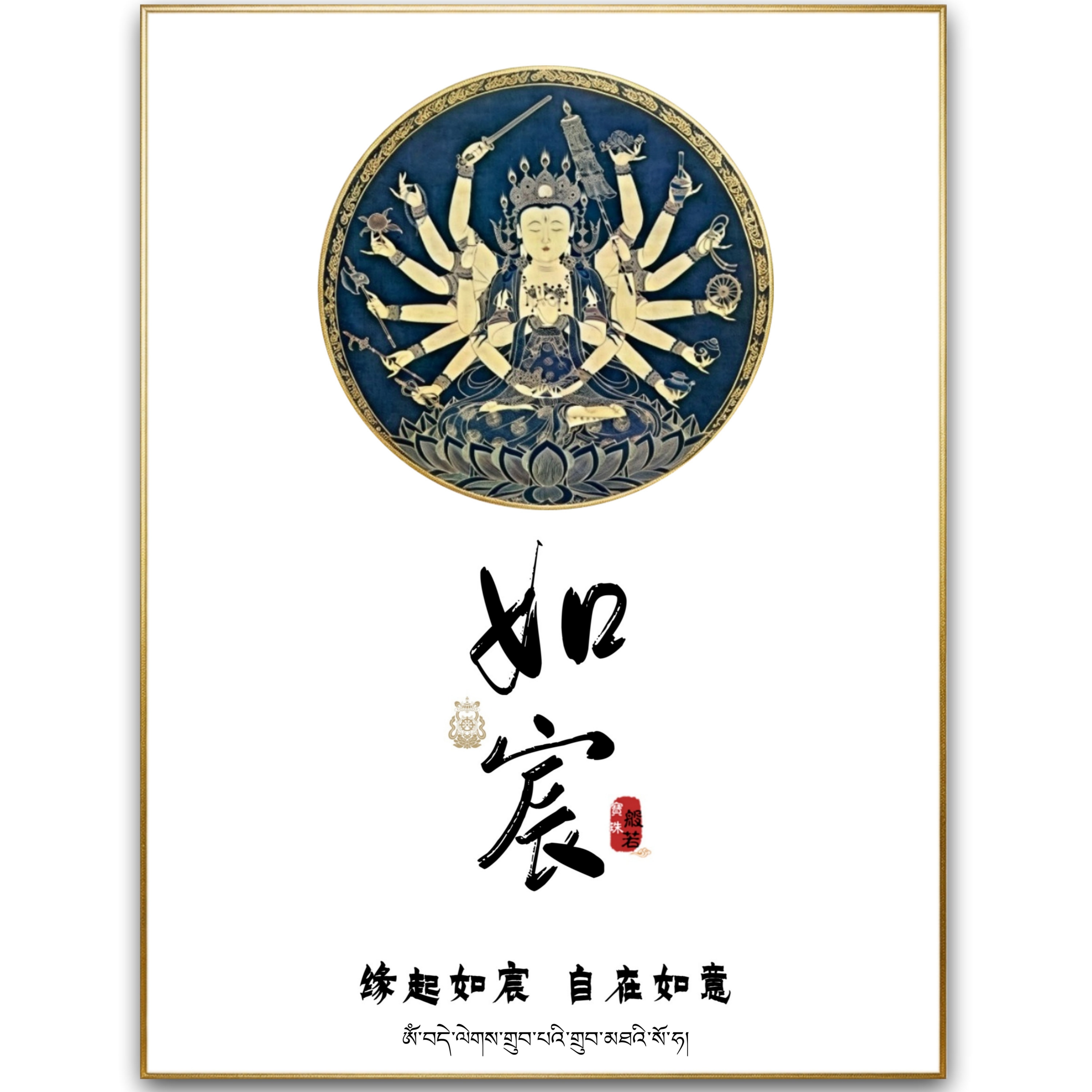 如宸RUCHEN 原创臻品的LOGO