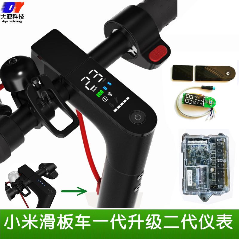 Xiaomi scooter Pro meter components Xiaomi scooter Bluetooth module generation to upgrade second-generation display meter