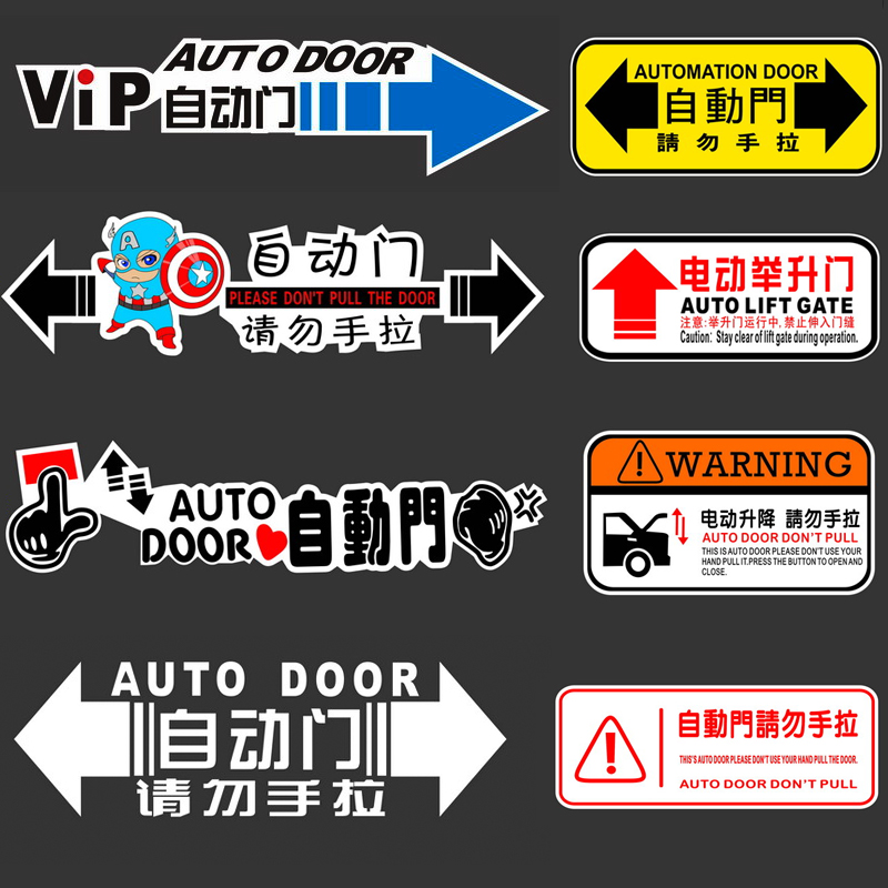 Automatic door car sticker automatic door sticker tail case automatic lifting prompt reminder sticker door automatic electric sticker